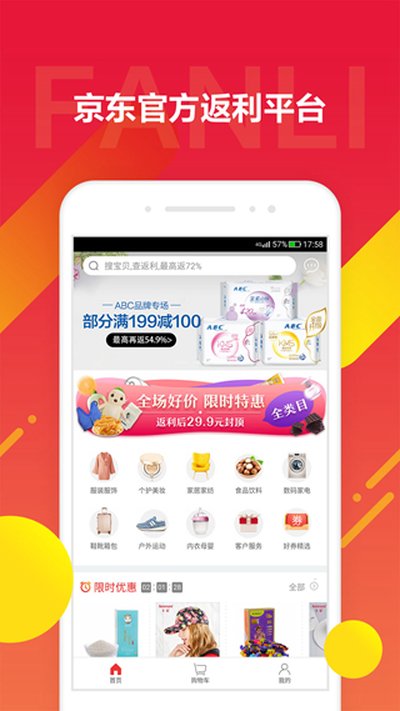 京东饭粒官方最新版 v2.0.12