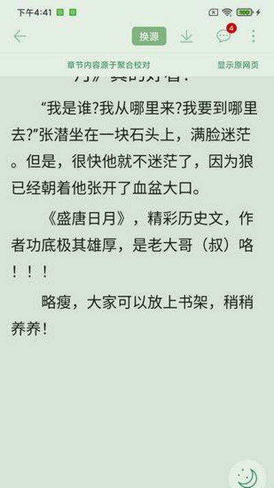 肥猫阅读安卓版下载 v5.0.3