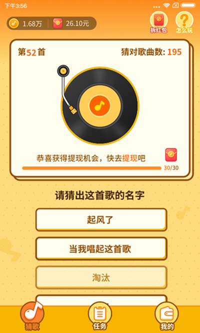 点点猜歌安卓版 v1.1.2.6