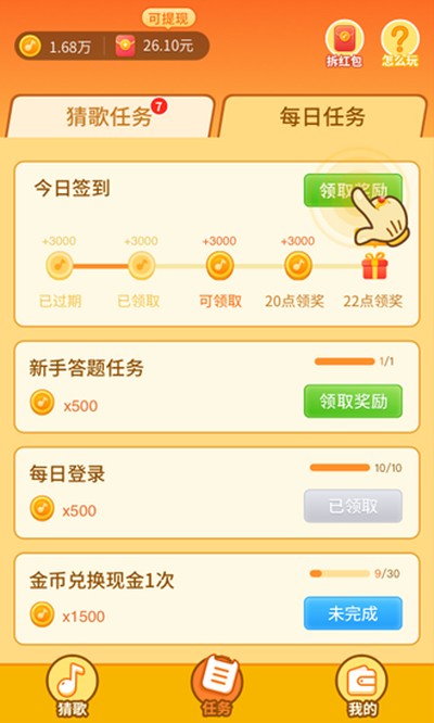 点点猜歌安卓版 v1.1.2.6