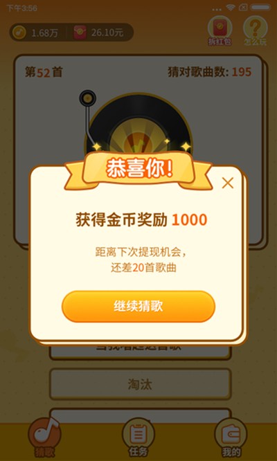 点点猜歌安卓版 v1.1.2.6