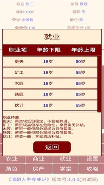 清朝人生养成记不减反增版最新版 v1.0.6