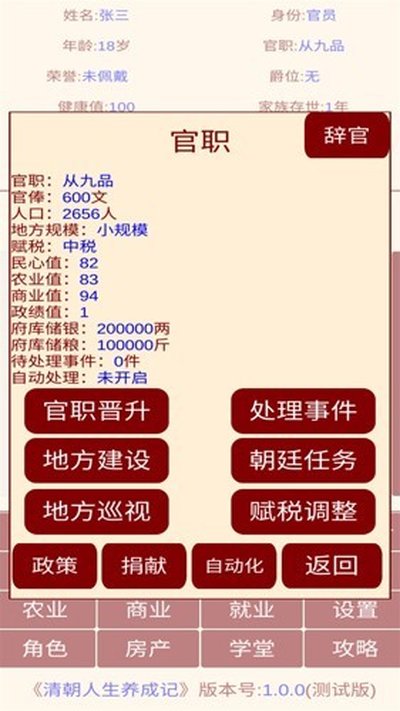 清朝人生养成记不减反增版最新版 v1.0.6