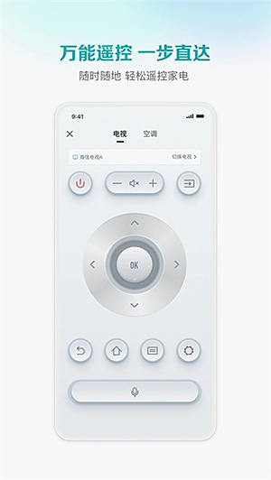 海信万能遥控器改名海信爱家 v7.0.4.7