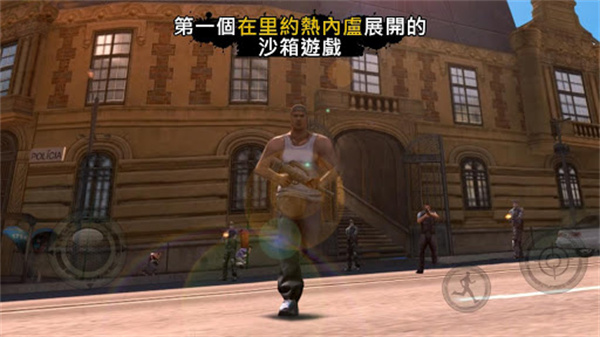 里约热内卢圣徒之城最新版下载 v1.2.2b 安卓版