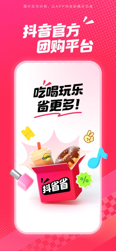 抖省省官网最新版 v36.9.1