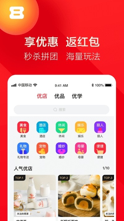 优免生活最新版 vv1.1.3