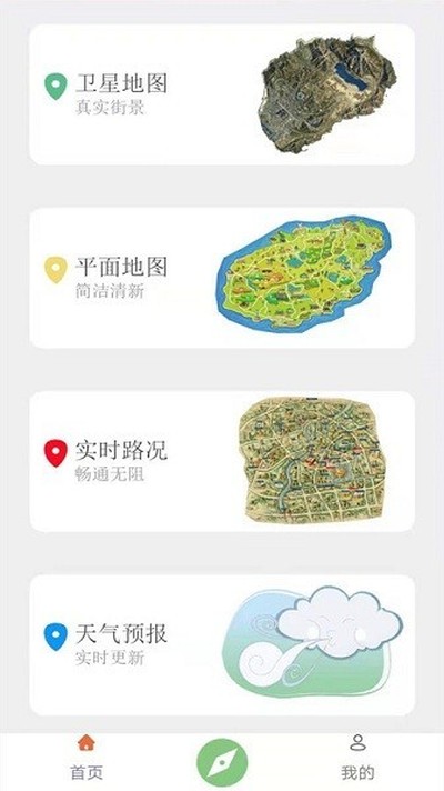 天眼卫星地图手机版 v2.1.36