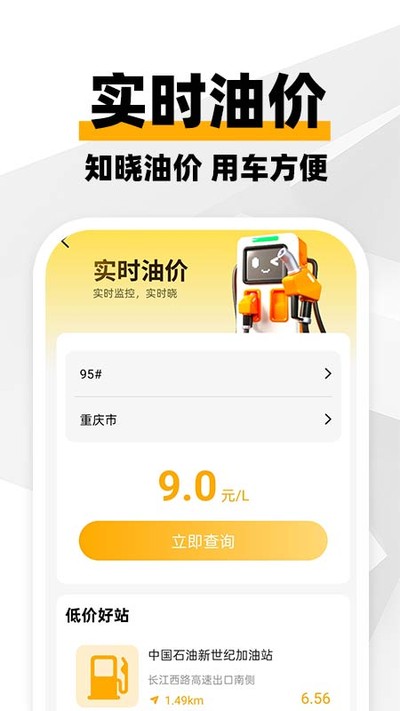 车主打车出行官方版 v1.0.3