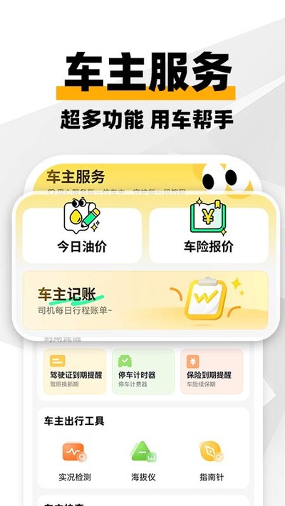 车主打车出行官方版 v1.0.3
