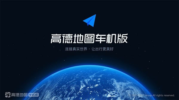 高德地图比亚迪车机版 v6.0.0.600475
