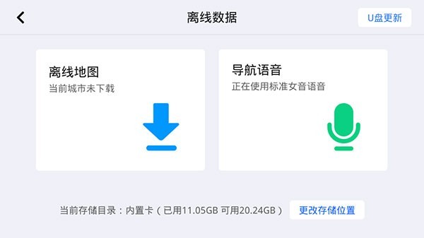 高德地图比亚迪车机版 v6.0.0.600475
