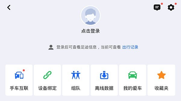 高德地图比亚迪车机版 v6.0.0.600475