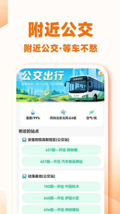 快车出行车主版官方版 v1.0.1