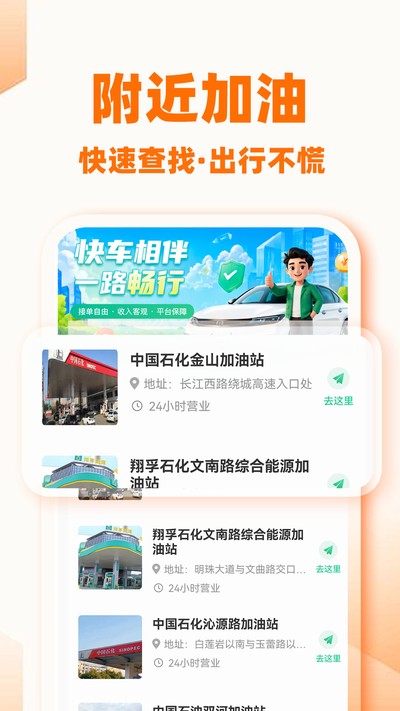快车出行车主版官方版 v1.0.1