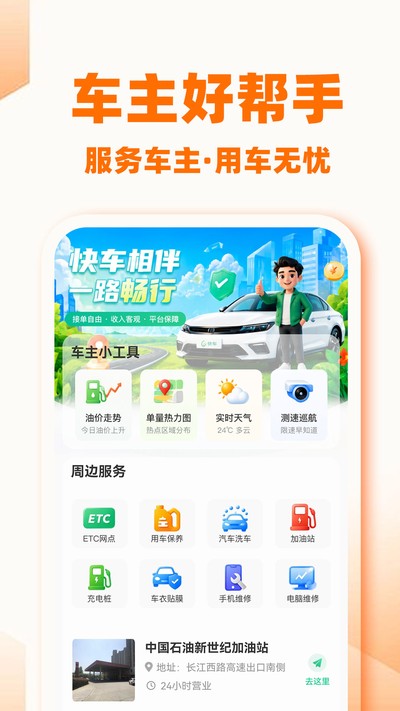 快车出行车主版官方版 v1.0.1