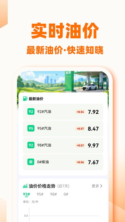 快车出行车主版官方版 v1.0.1