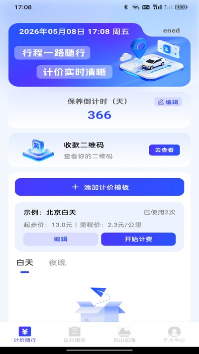 顺风车出行车主app官方版下载 v1.0.1