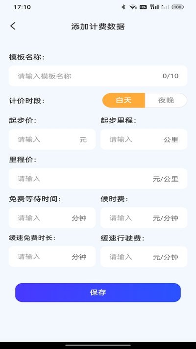 顺风车出行车主app官方版下载 v1.0.1