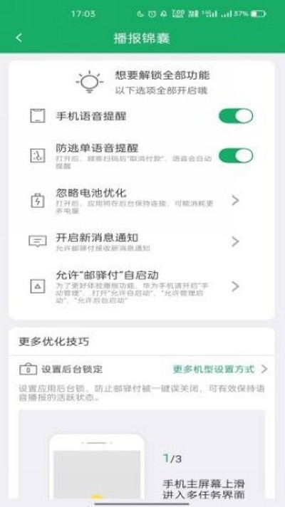 邮驿付安卓版 v2.7.3