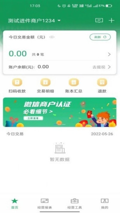 邮驿付安卓版 v2.7.3