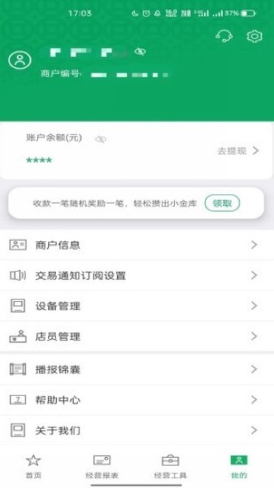 邮驿付安卓版 v2.7.3