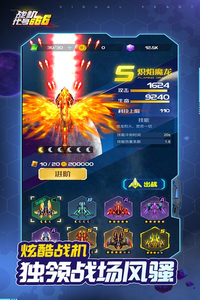 战机代号666解锁赤焰魔龙版 v1.13.6