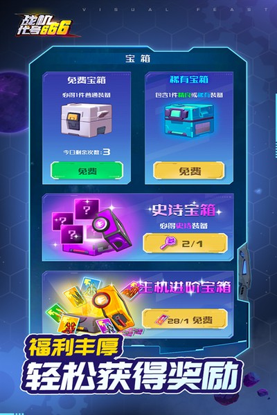 战机代号666解锁赤焰魔龙版 v1.13.6