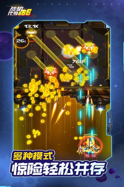 战机代号666解锁赤焰魔龙版 v1.13.6
