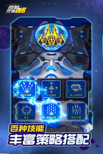 战机代号666解锁赤焰魔龙版 v1.13.6
