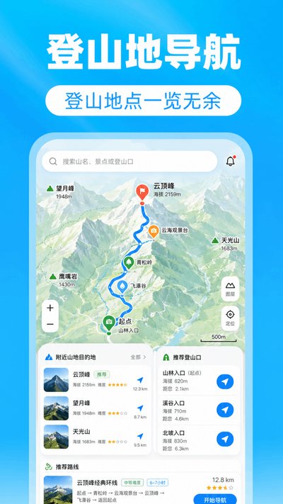 全民卫星全景导航app官方版下载 v1.0.0