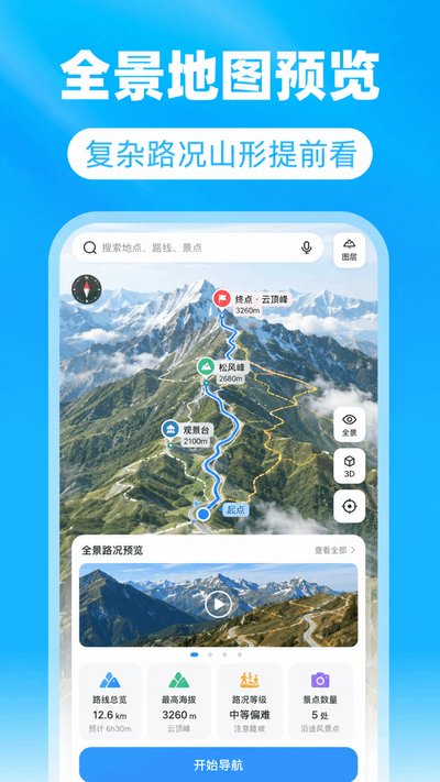 全民卫星全景导航app官方版下载 v1.0.0