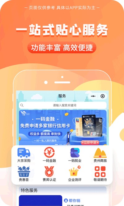 一码贵州安卓版下载 v1.9.17.0