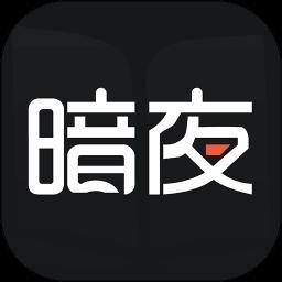 暗夜直装辅助助手官方版下载 v1.0