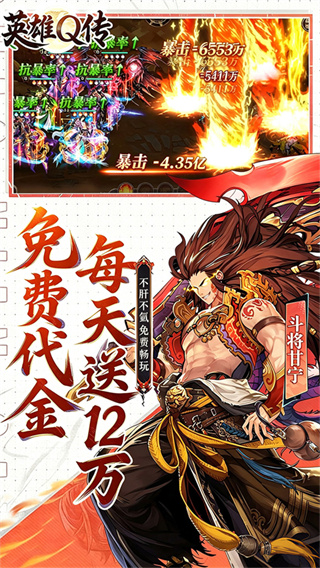 英雄Q传下载 v0.1 安卓版