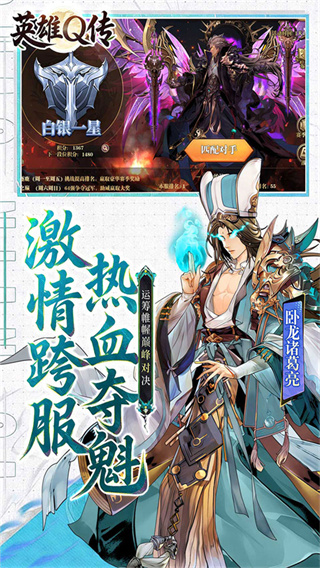 英雄Q传下载 v0.1 安卓版