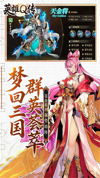 英雄Q传下载 v0.1 安卓版