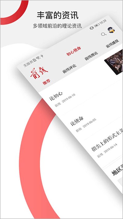 前线杂志安卓客户端 v1.3.8