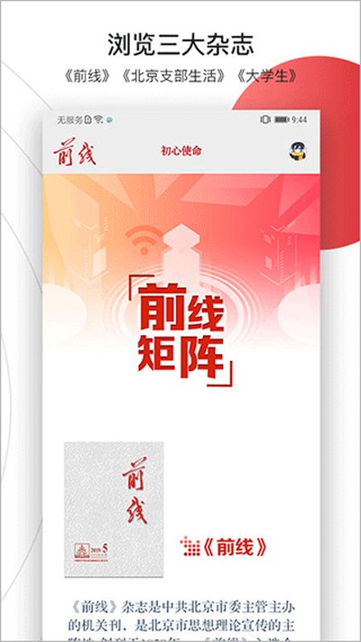 前线杂志安卓客户端 v1.3.8