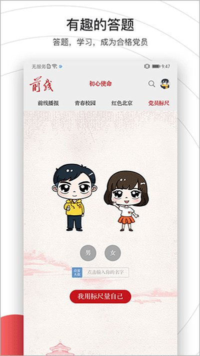 前线杂志安卓客户端 v1.3.8