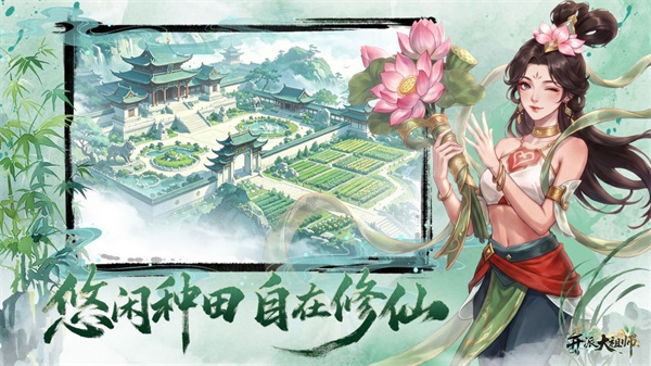 开派大祖师游戏下载 v3.1.889 安卓版