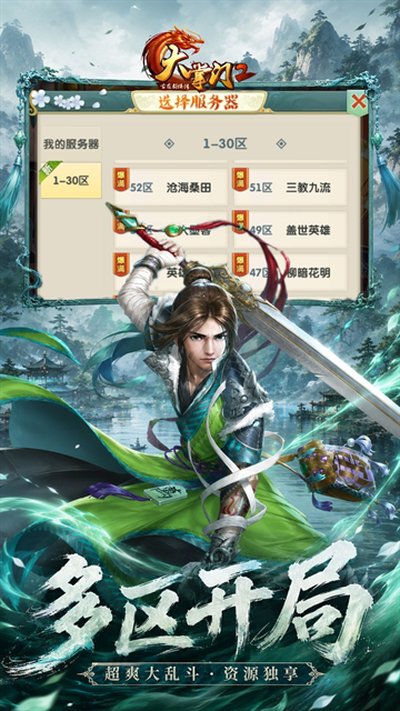 大掌门2免费版折扣版 v3.3.5