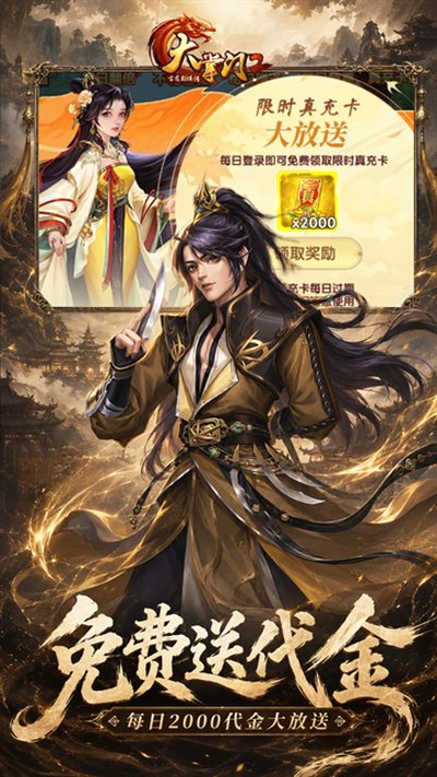 大掌门2免费版折扣版 v3.3.5