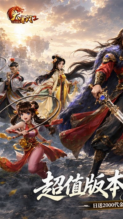大掌门2免费版折扣版 v3.3.5