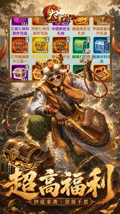 大掌门2免费版折扣版 v3.3.5
