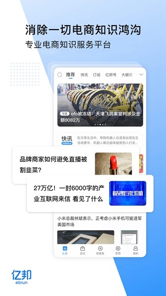 亿邦手机版 v5.18.2