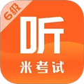 米考试英语六级听力安卓版 v9.480.0721