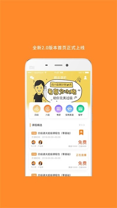 米考试英语六级听力安卓版 v9.480.0721