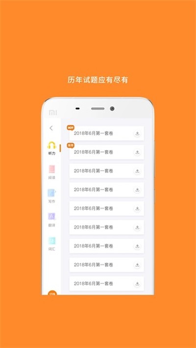 米考试英语六级听力安卓版 v9.480.0721