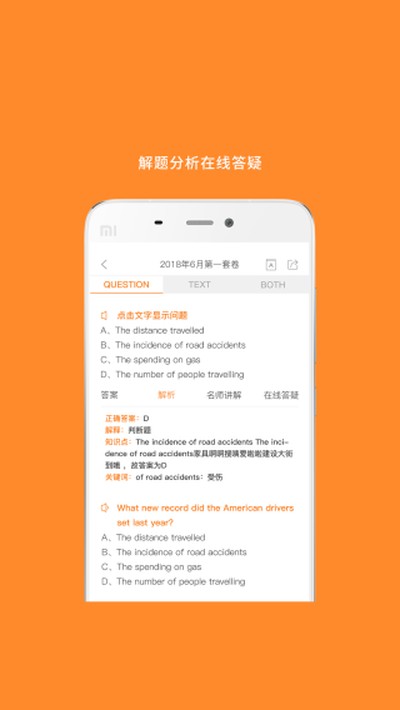 米考试英语六级听力安卓版 v9.480.0721